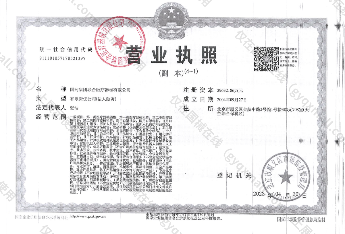 营业执照-911101057178521397