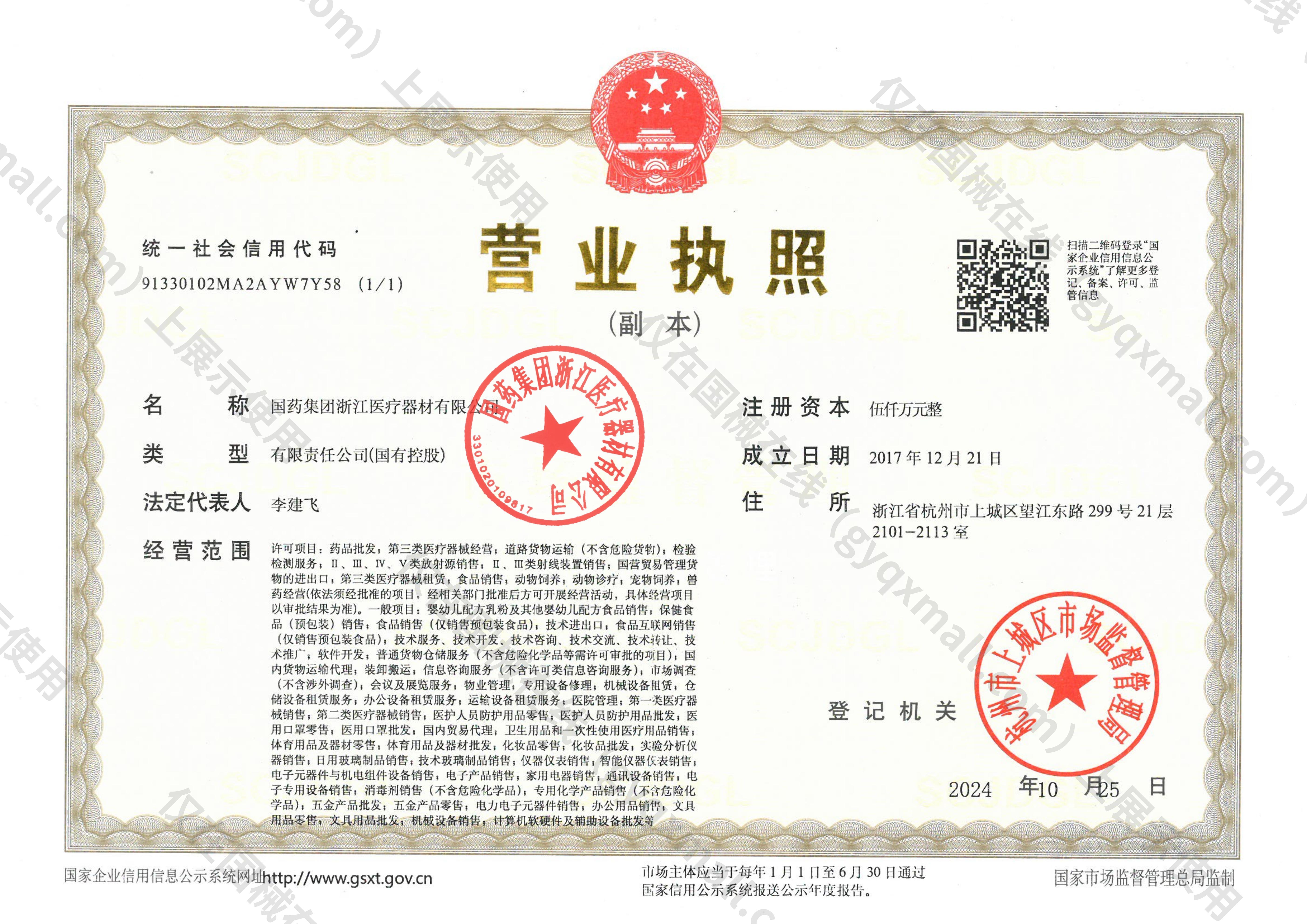 营业执照-91330102MA2AYW7Y58
