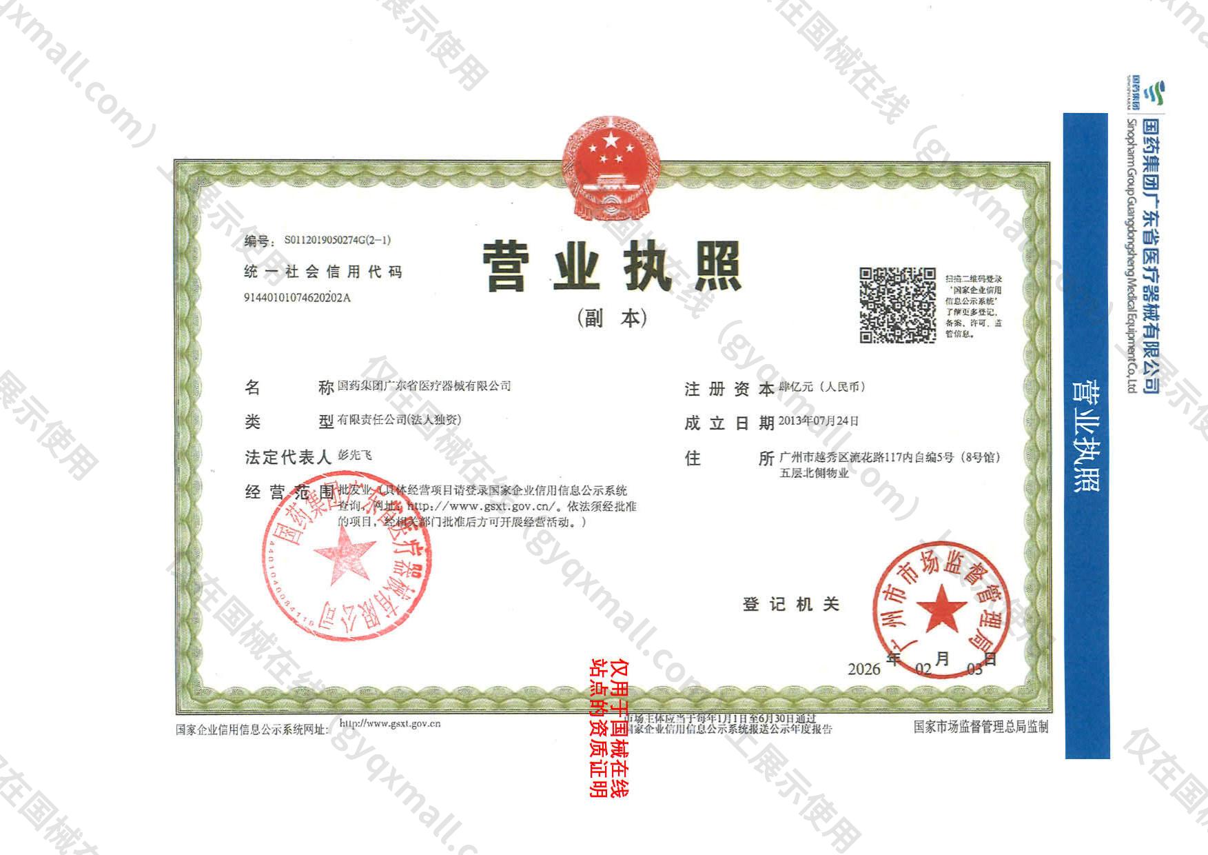 营业执照-91440101074620202A
