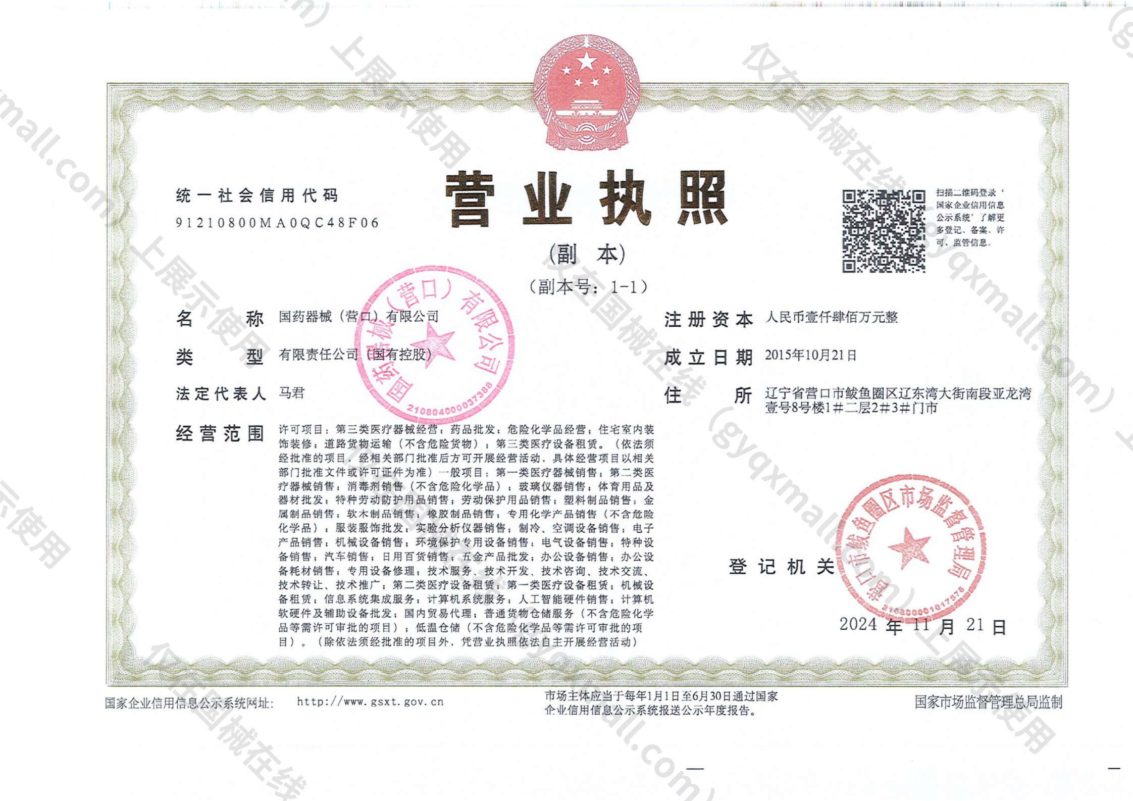 营业执照-91210800MA0QC48F06