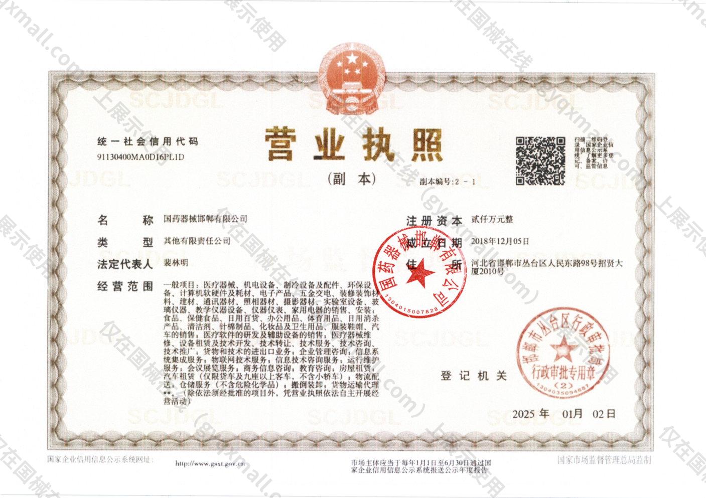 营业执照-91130400MA0D16PL1D