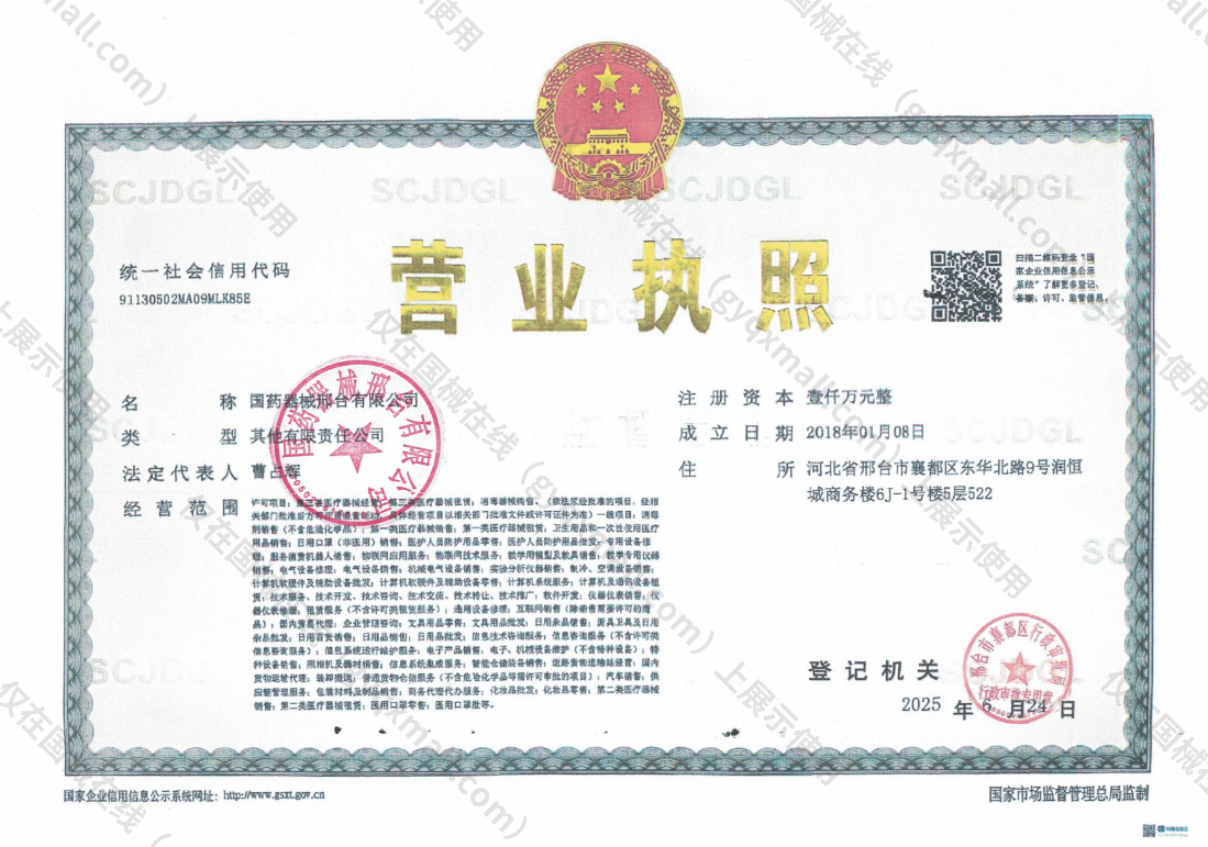 营业执照-91130502MA09MLK85E
