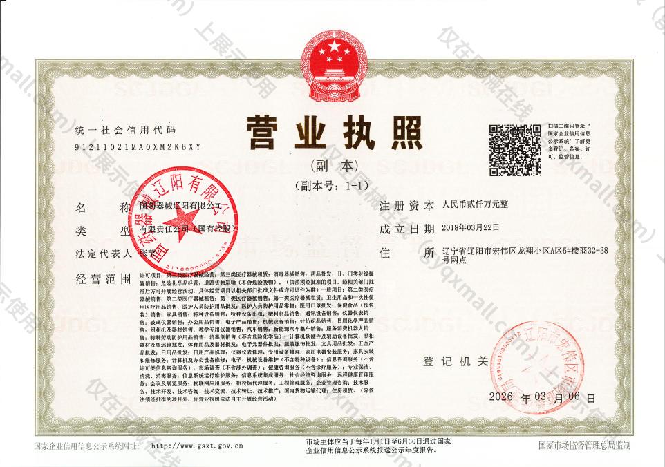 营业执照-91211021MA0XM2KBXY