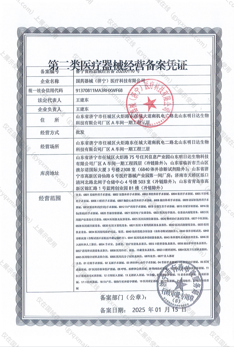 医疗器械经营备案凭证-鲁宁食药监械经营备20200110号