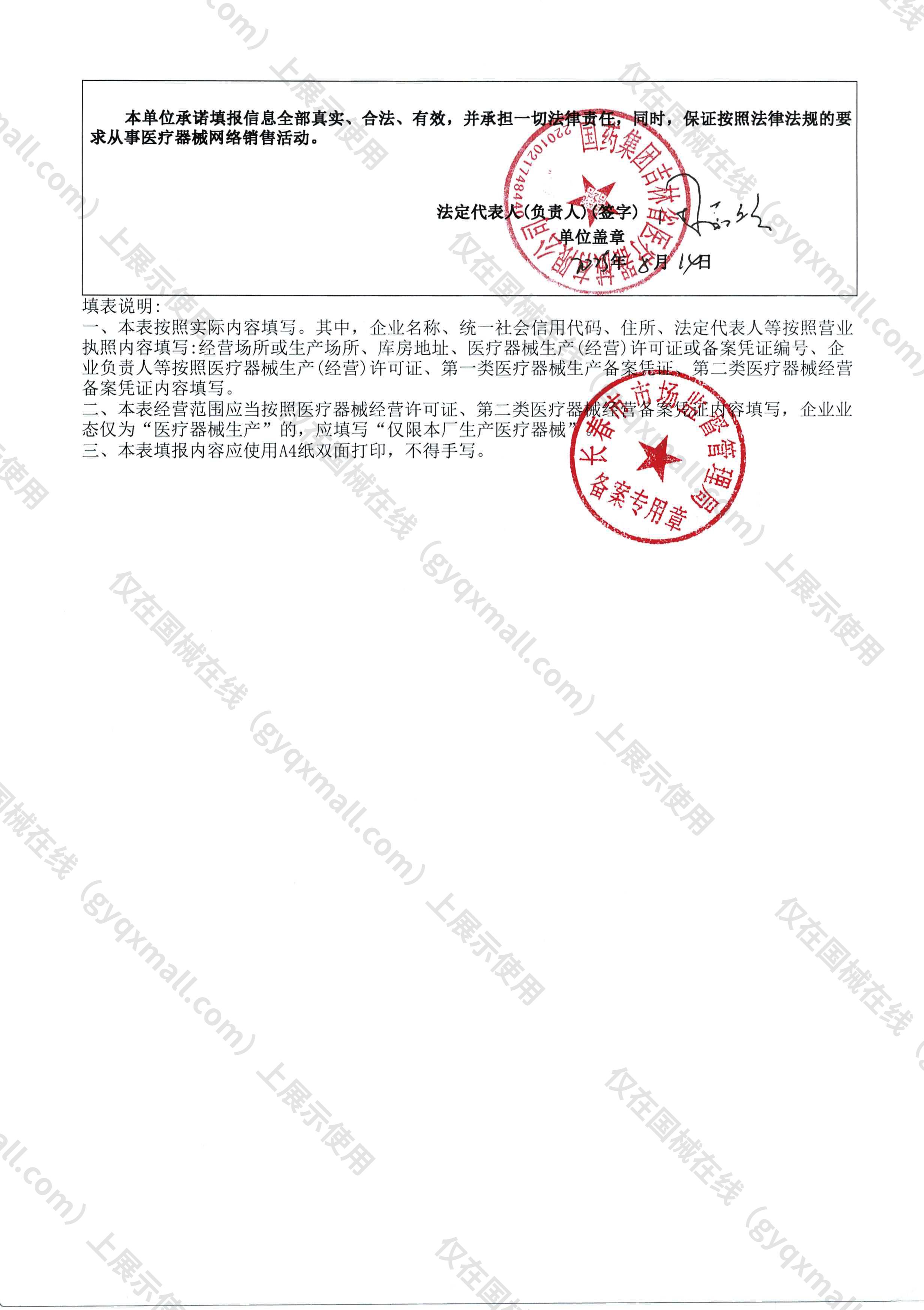医疗器械网络销售备案-吉长药监械经营备20161170号,004;吉长药监械经营许20160830号,003