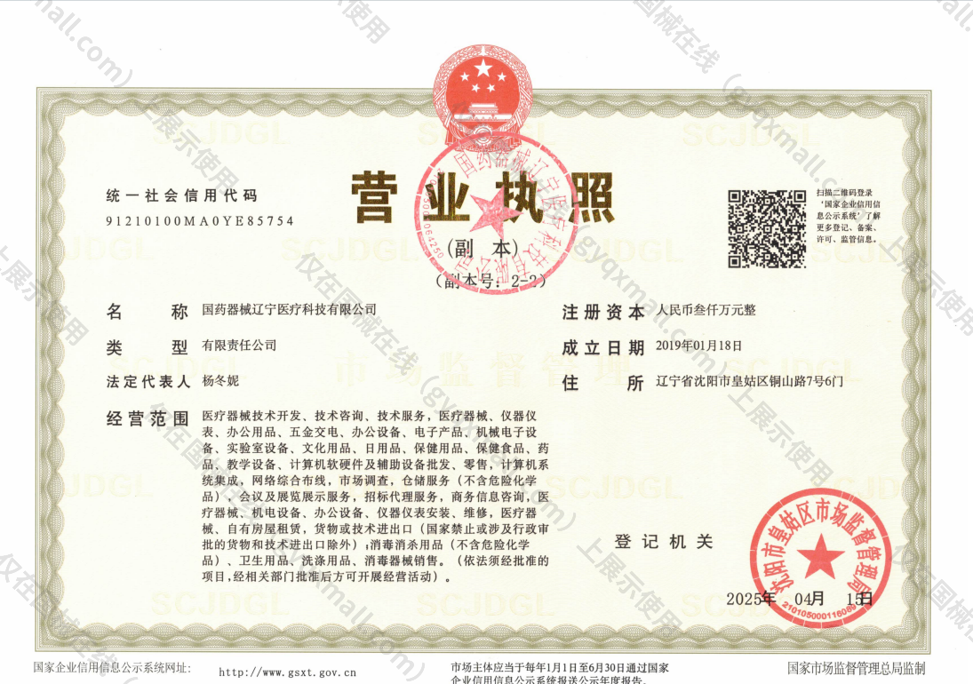 营业执照-91210100MA0YE85754