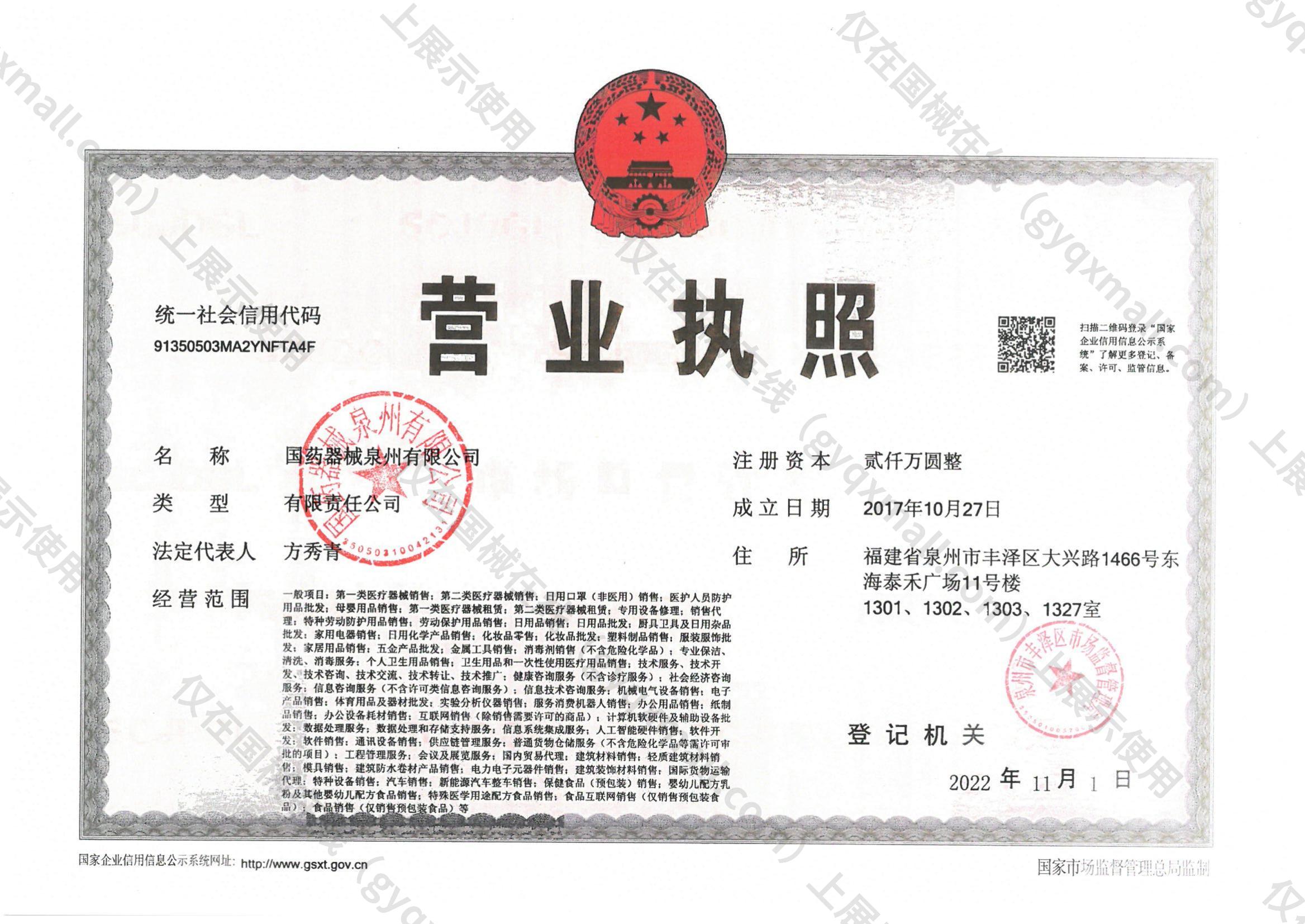 营业执照-91350503MA2YNFTA4F