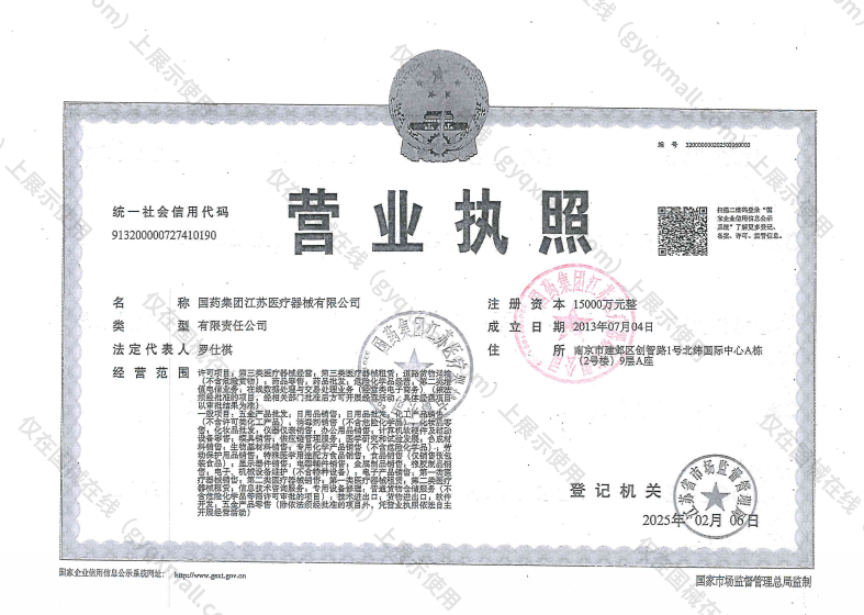 营业执照-913200000727410190