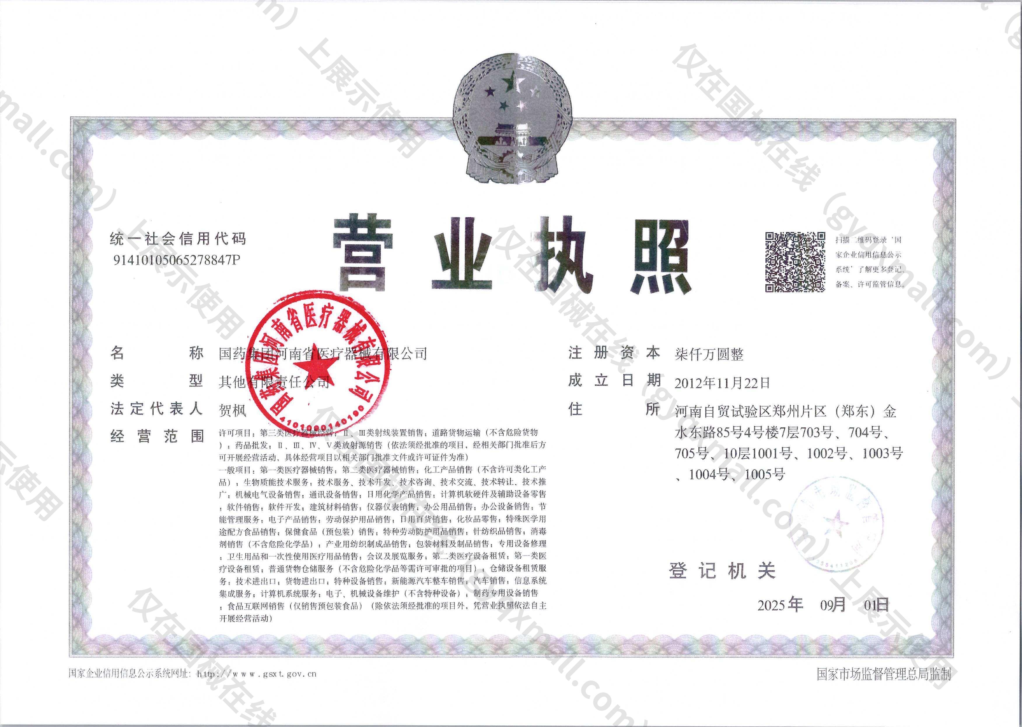 营业执照-91410105065278847P