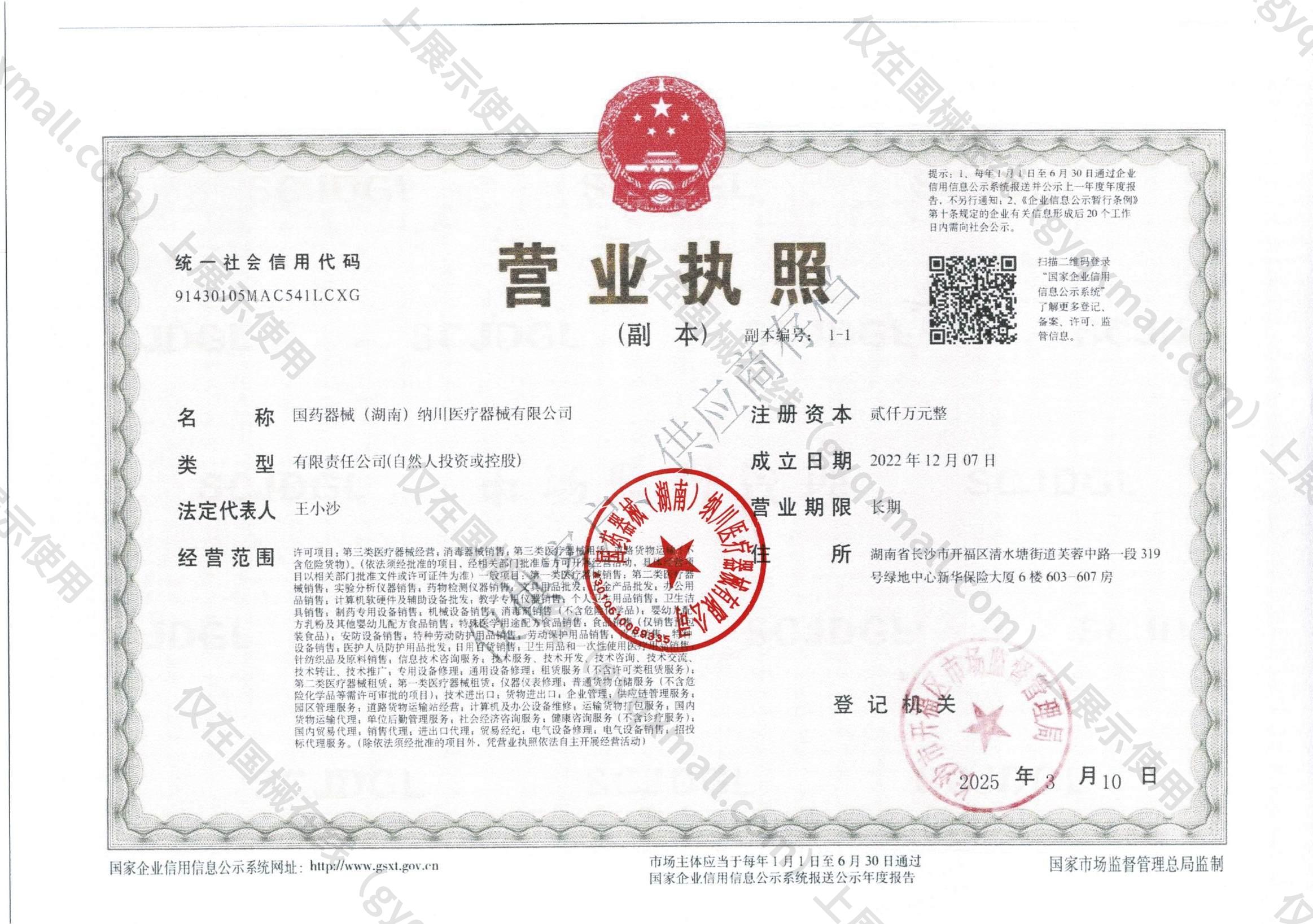 营业执照-91430105MAC541LCXG