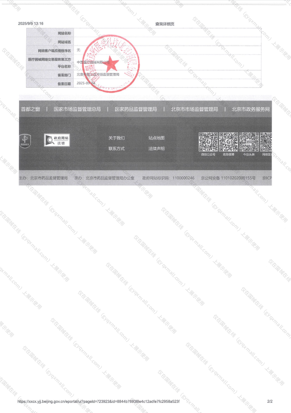 医疗器械网络销售备案-京机药监械经营许20190003号,003;京机药监械经营备20190004号,004