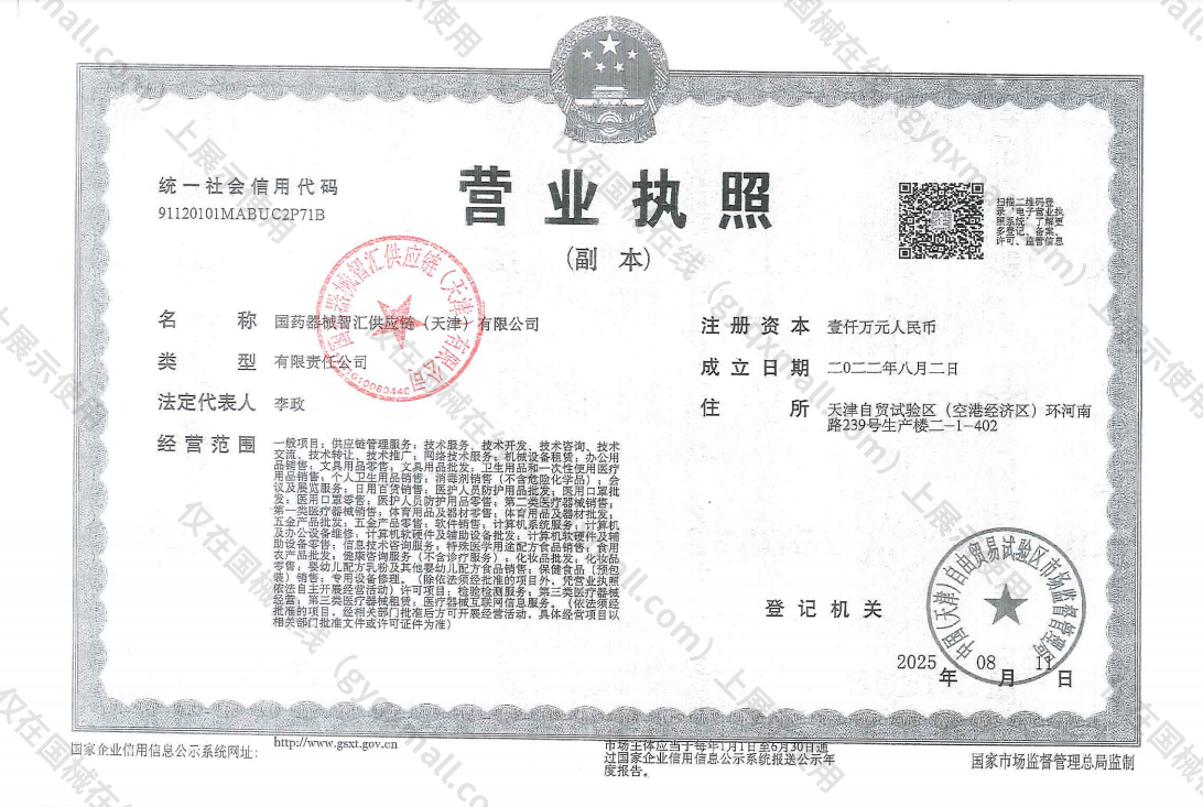 营业执照-91120101MABUC2P71B