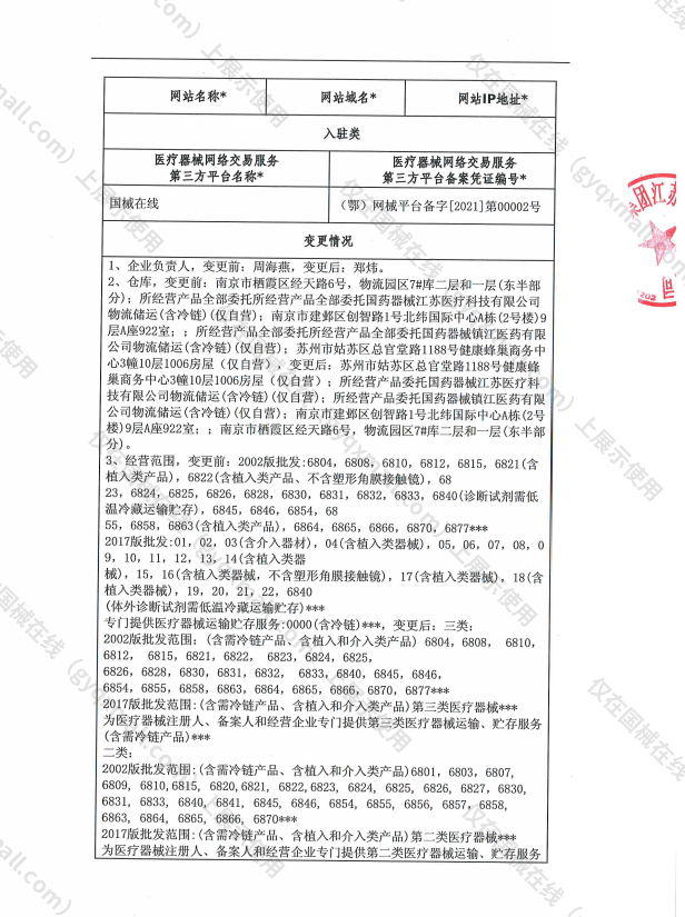 医疗器械网络销售备案-苏宁食药监械经营许20150099号,003;苏宁食药监械经营备20140024号,004