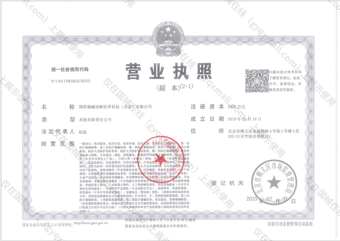 营业执照-91110113MA01K7K97L