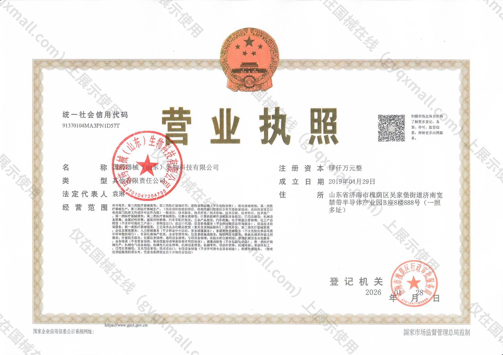 营业执照-91370104MA3PN1D57T