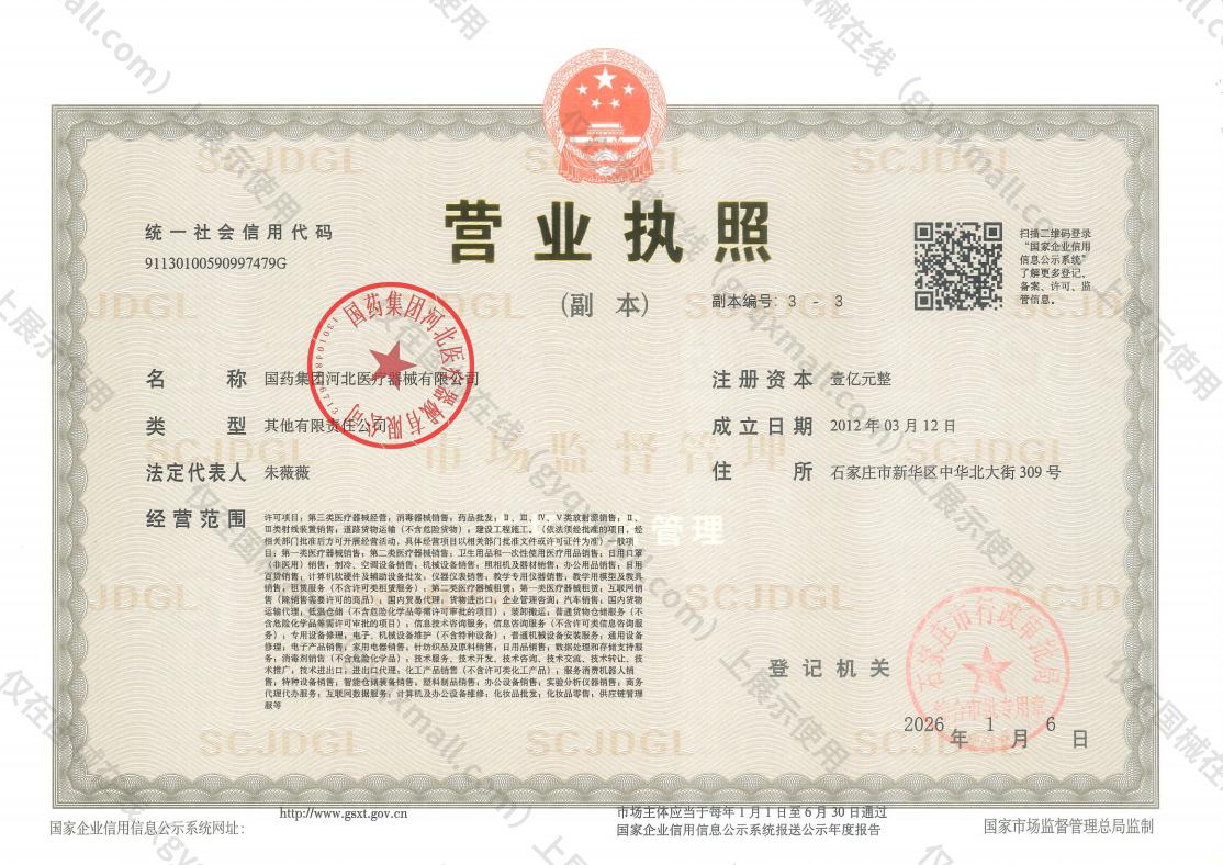 营业执照-91130100590997479G