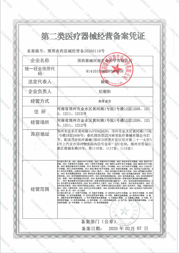 医疗器械经营备案凭证-豫郑食药监械经营备20205119号
