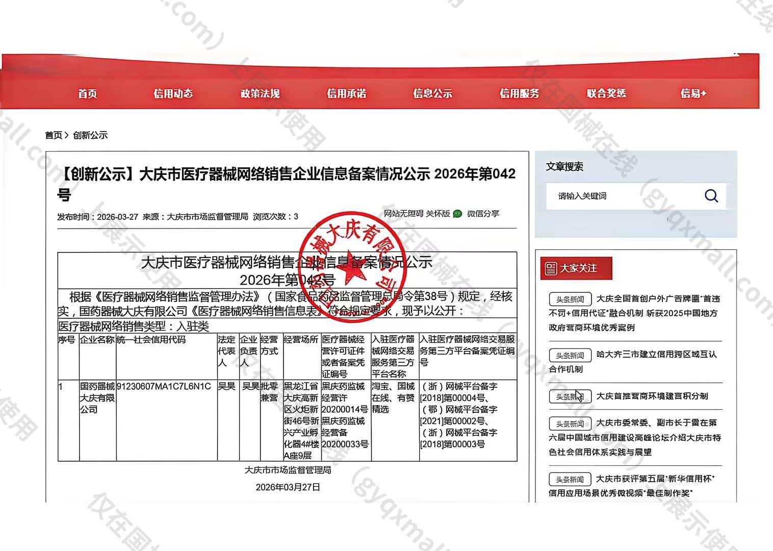 医疗器械网络销售备案-黑庆药监械经营许20200014号,003;黑庆药监械经营备20200033号,004