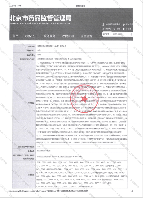 医疗器械网络销售备案-京机药监械经营许20190003号,003;京机药监械经营备20190004号,004
