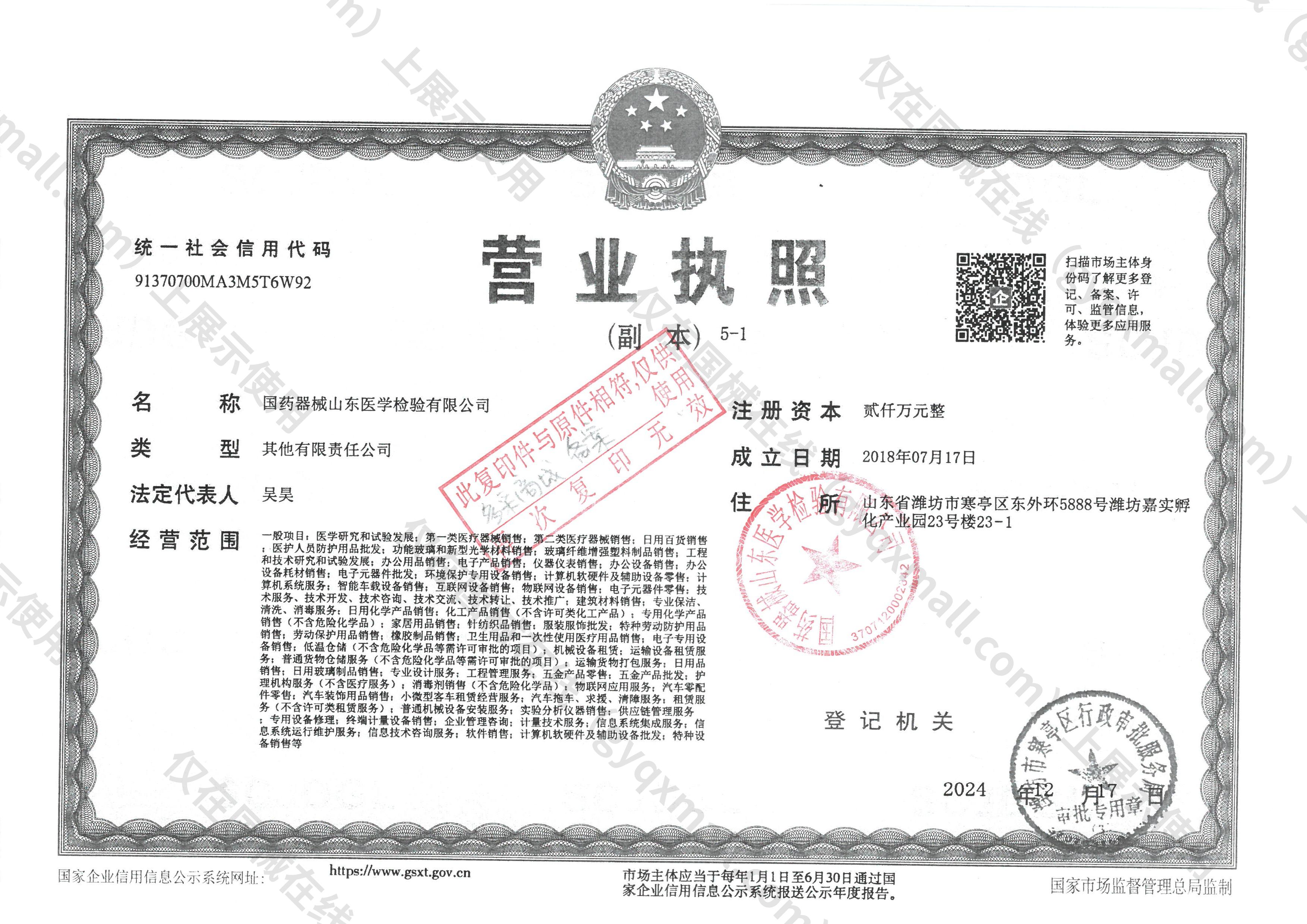 营业执照-91370700MA3M5T6W92