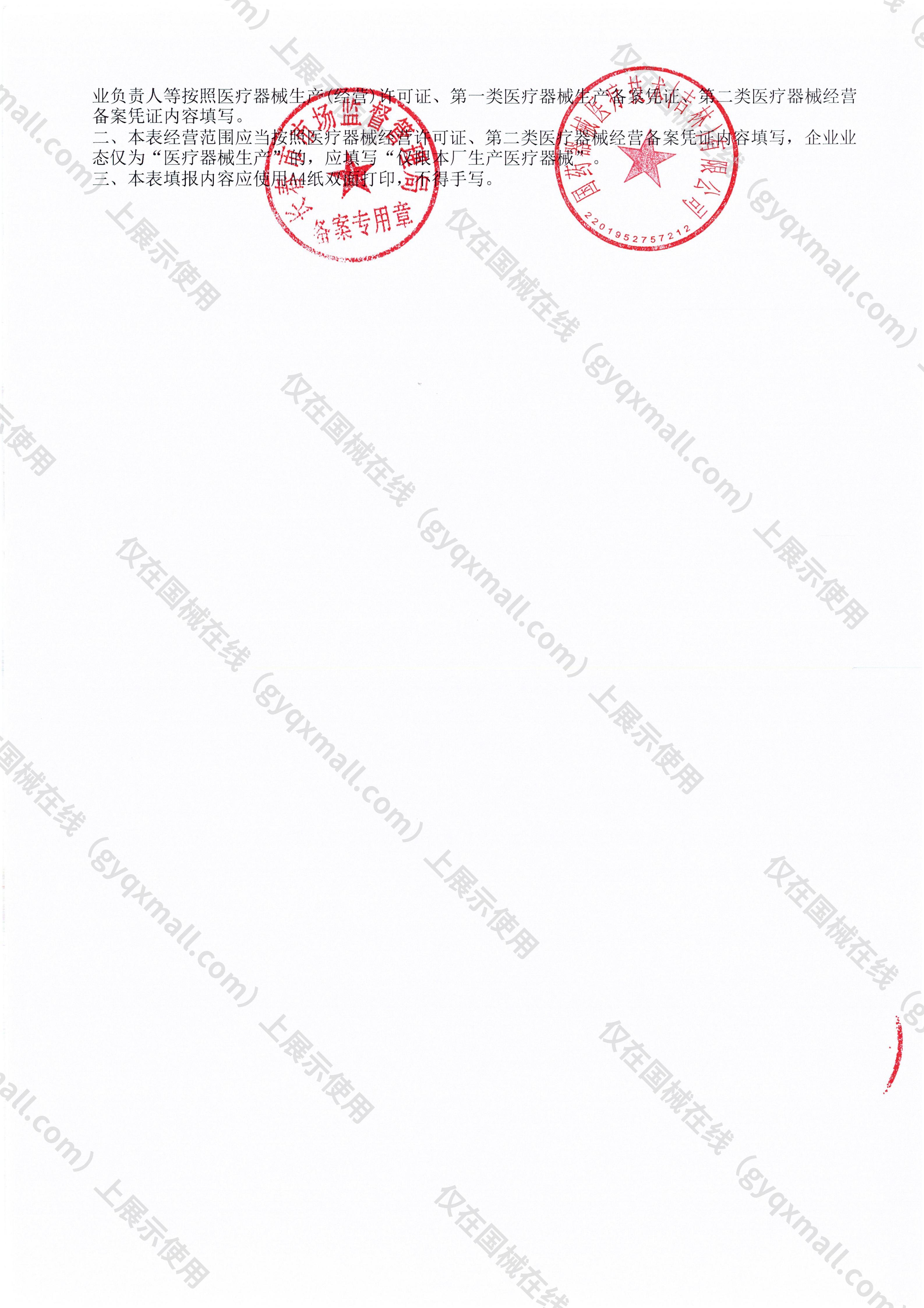 医疗器械网络销售备案-吉长药监械经营备20181243号,004;吉长药监械经营许20190314号,003