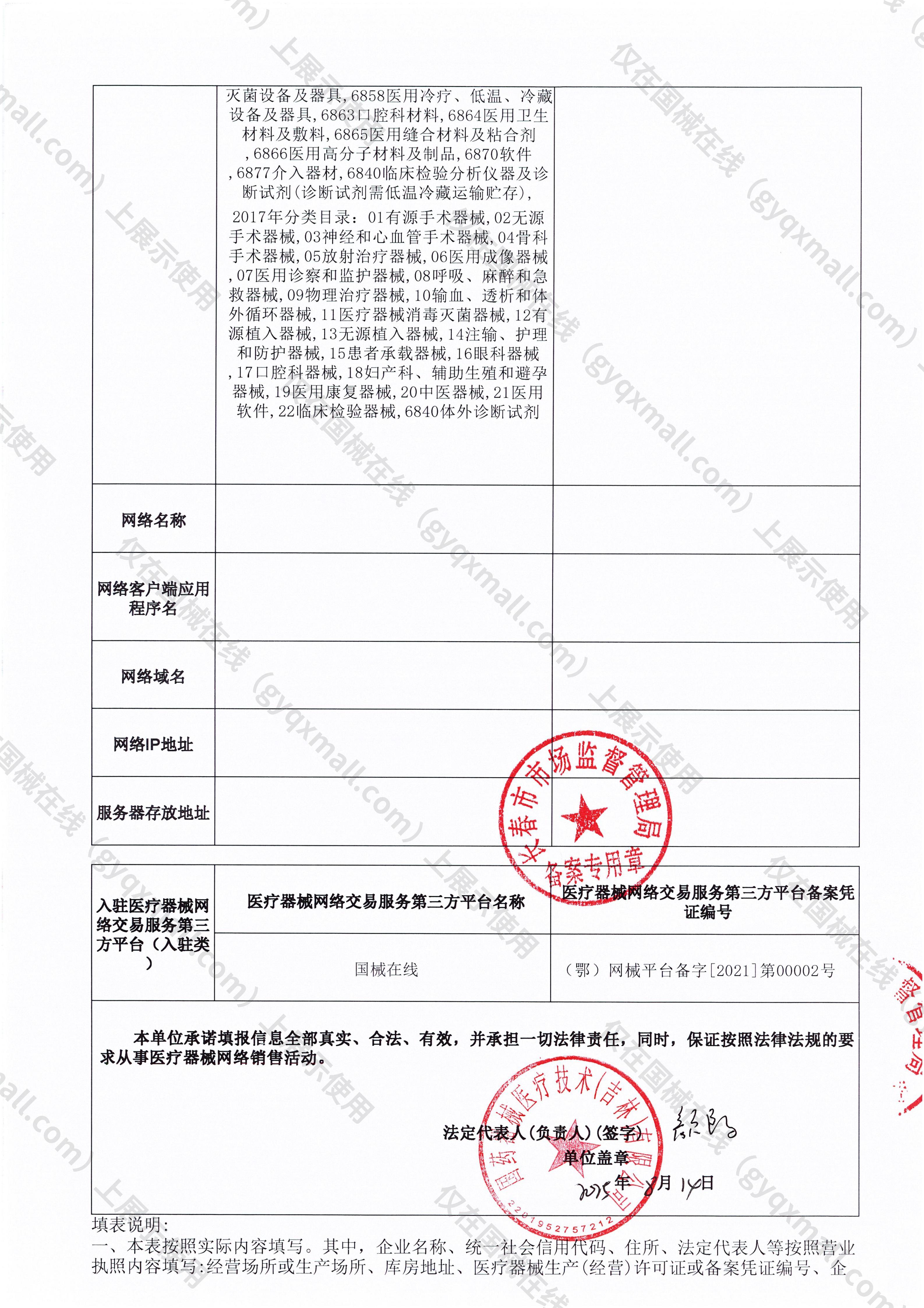 医疗器械网络销售备案-吉长药监械经营备20181243号,004;吉长药监械经营许20190314号,003