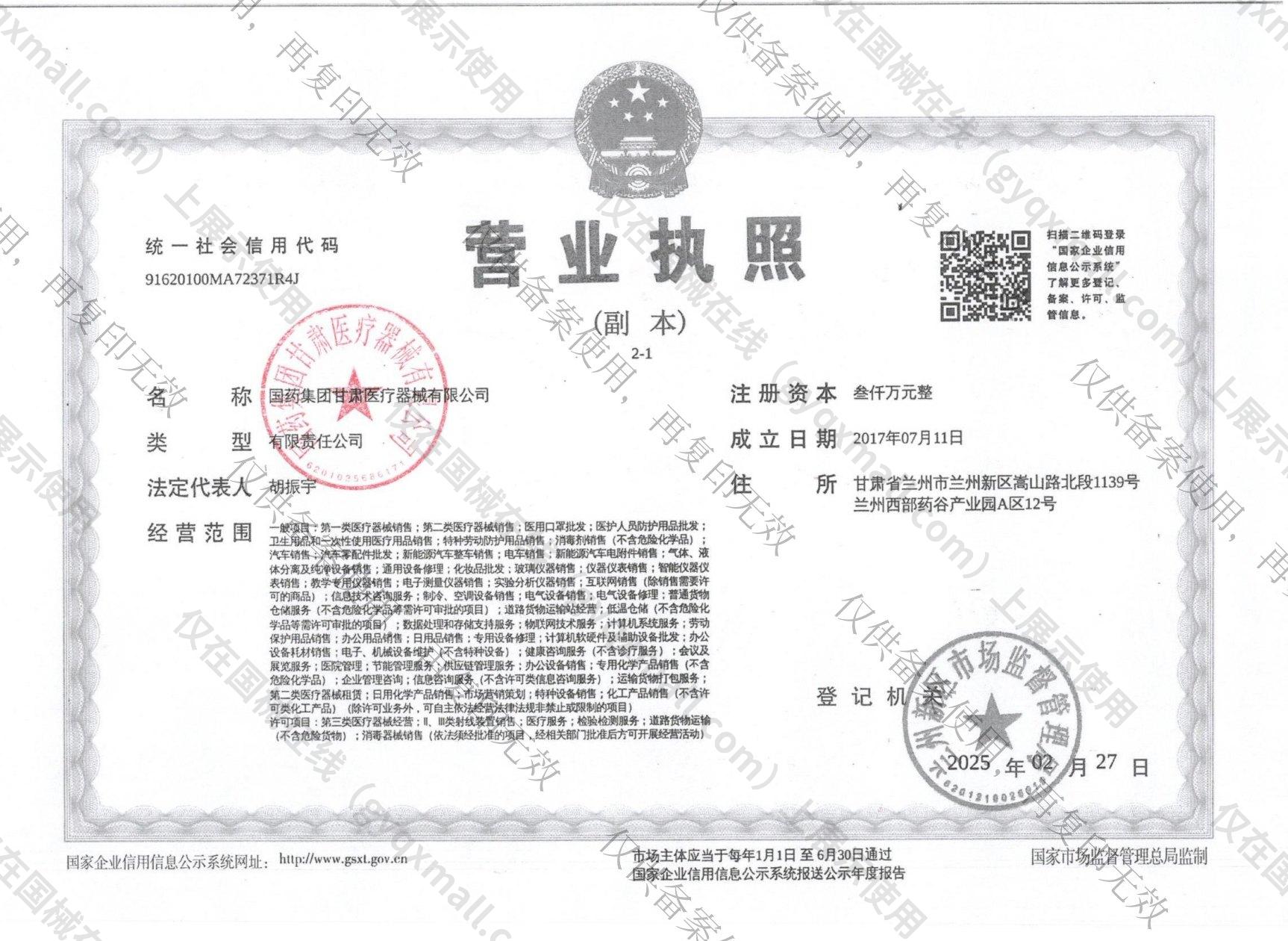 营业执照-91620100MA72371R4J