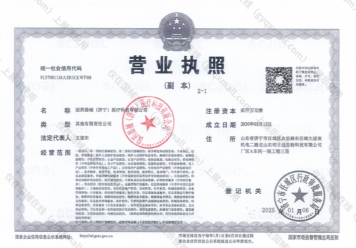 营业执照-91370811MA3RHXWF68