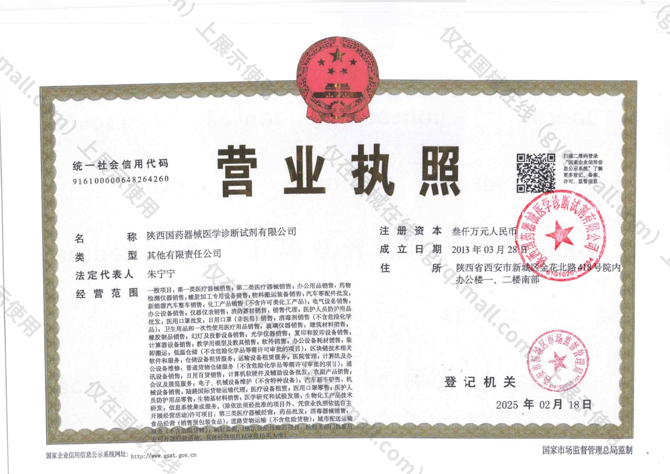 营业执照-916100000648264260