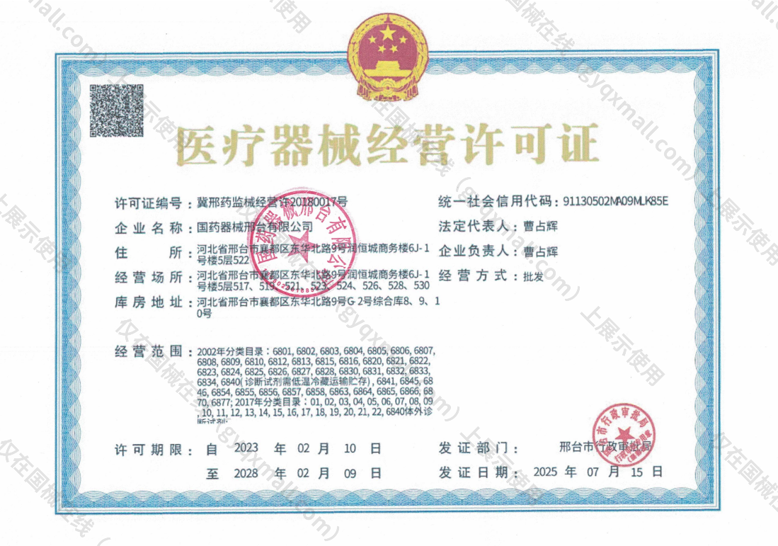 医疗器械经营许可证-冀邢药监械经营许20180017号