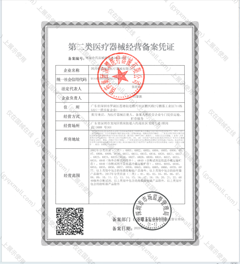 医疗器械经营备案凭证-粤深食药监械经营备20151052号