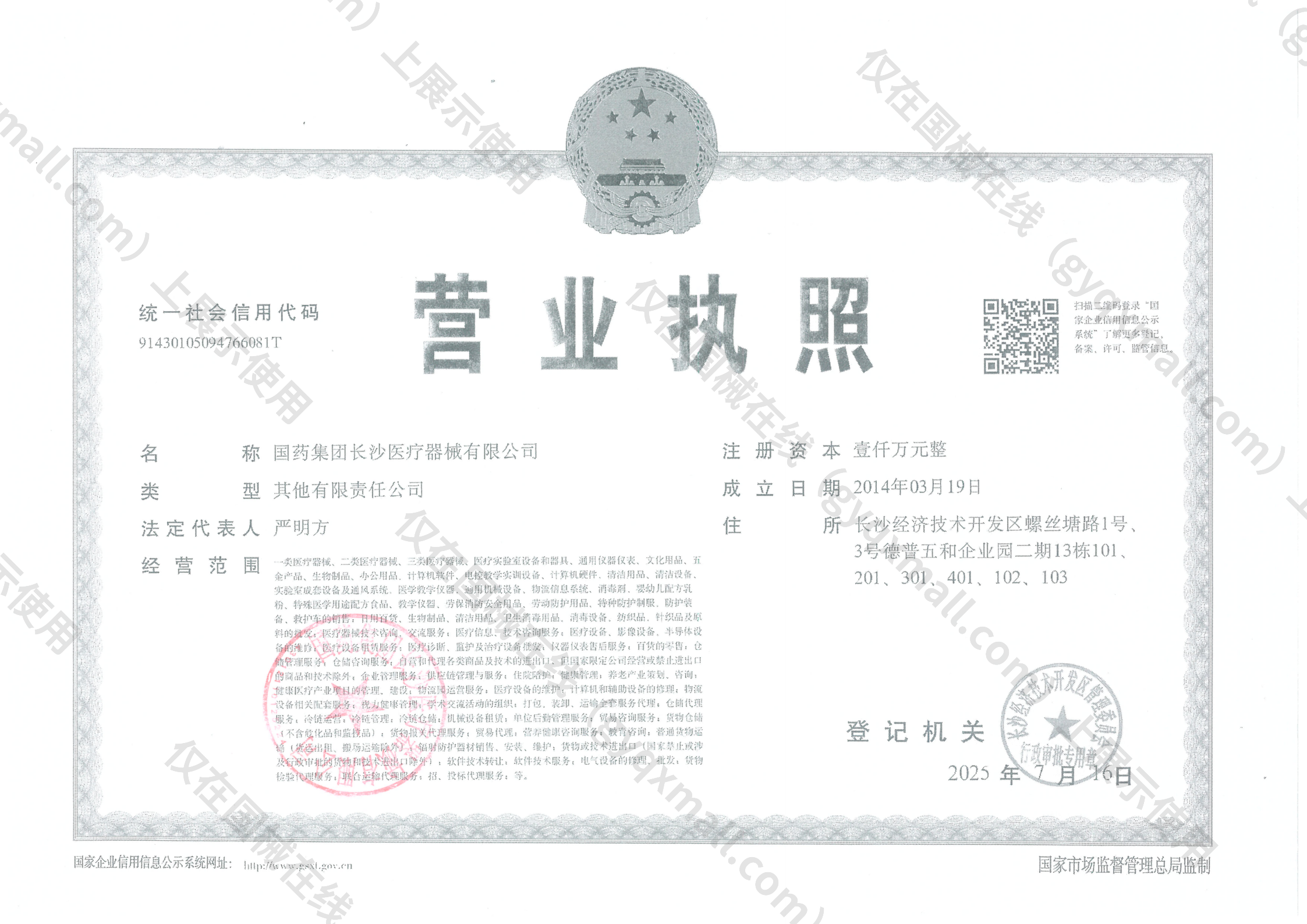 营业执照-91430105094766081T