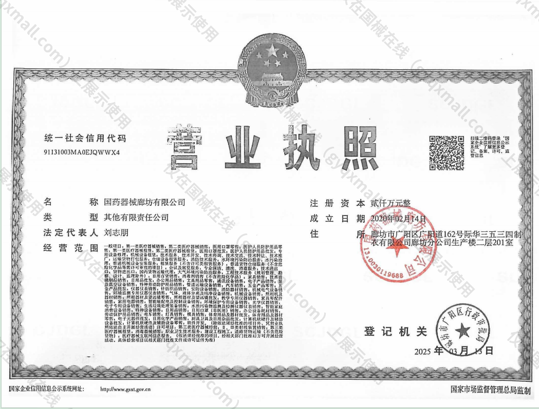 营业执照-91131003MA0EJQWWX4