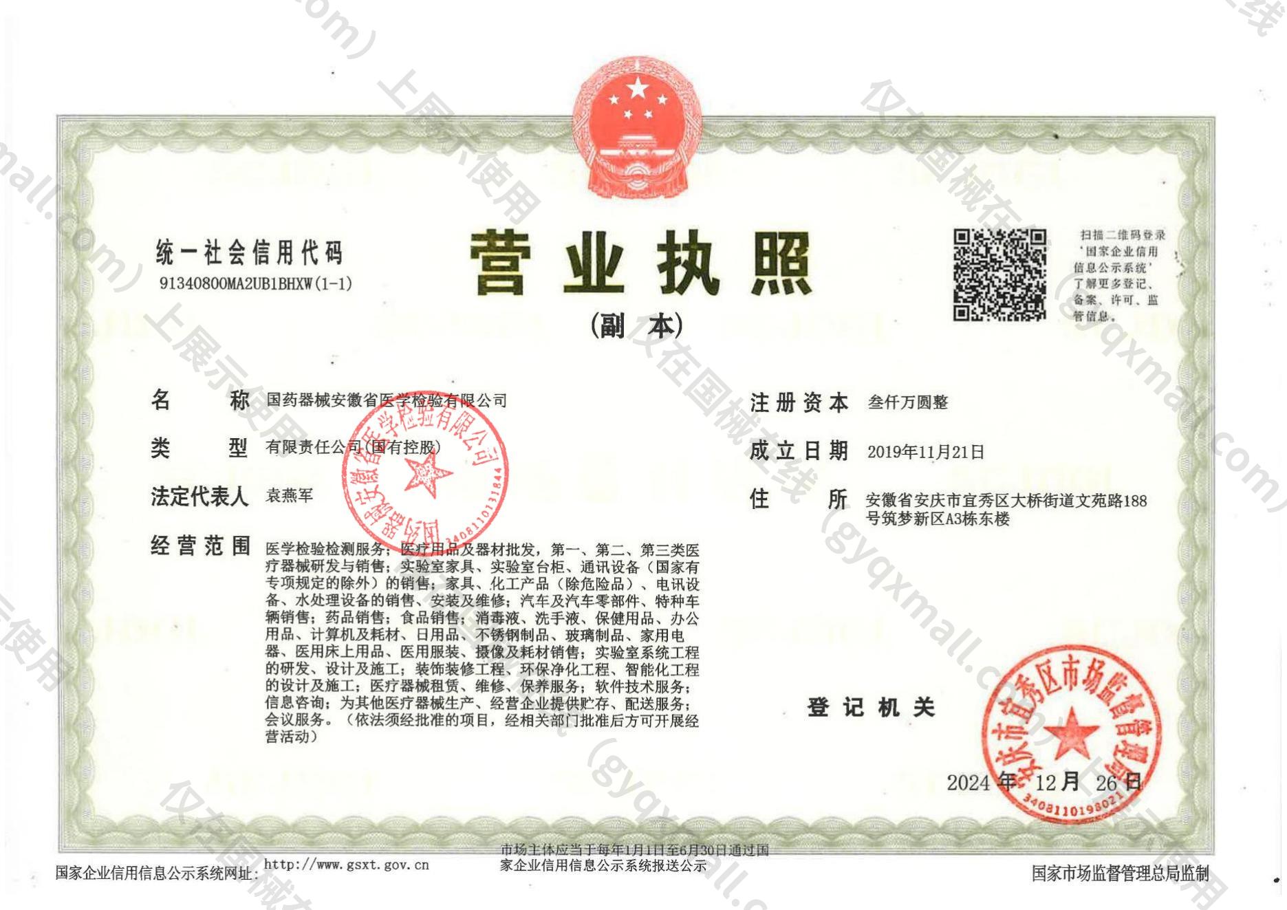 营业执照-91340800MA2UB1BHXW