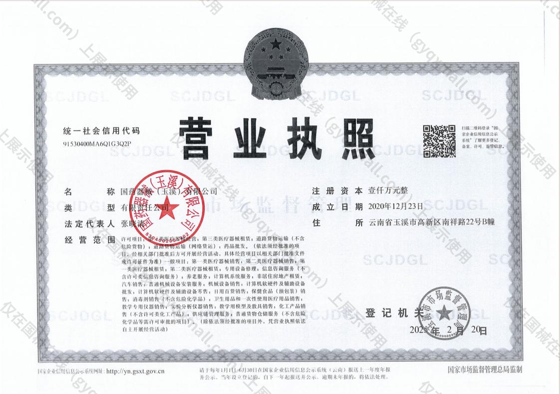 营业执照-91530400MA6Q1G3Q2P
