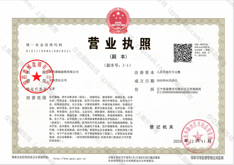 营业执照-91211100MA10BCRX31