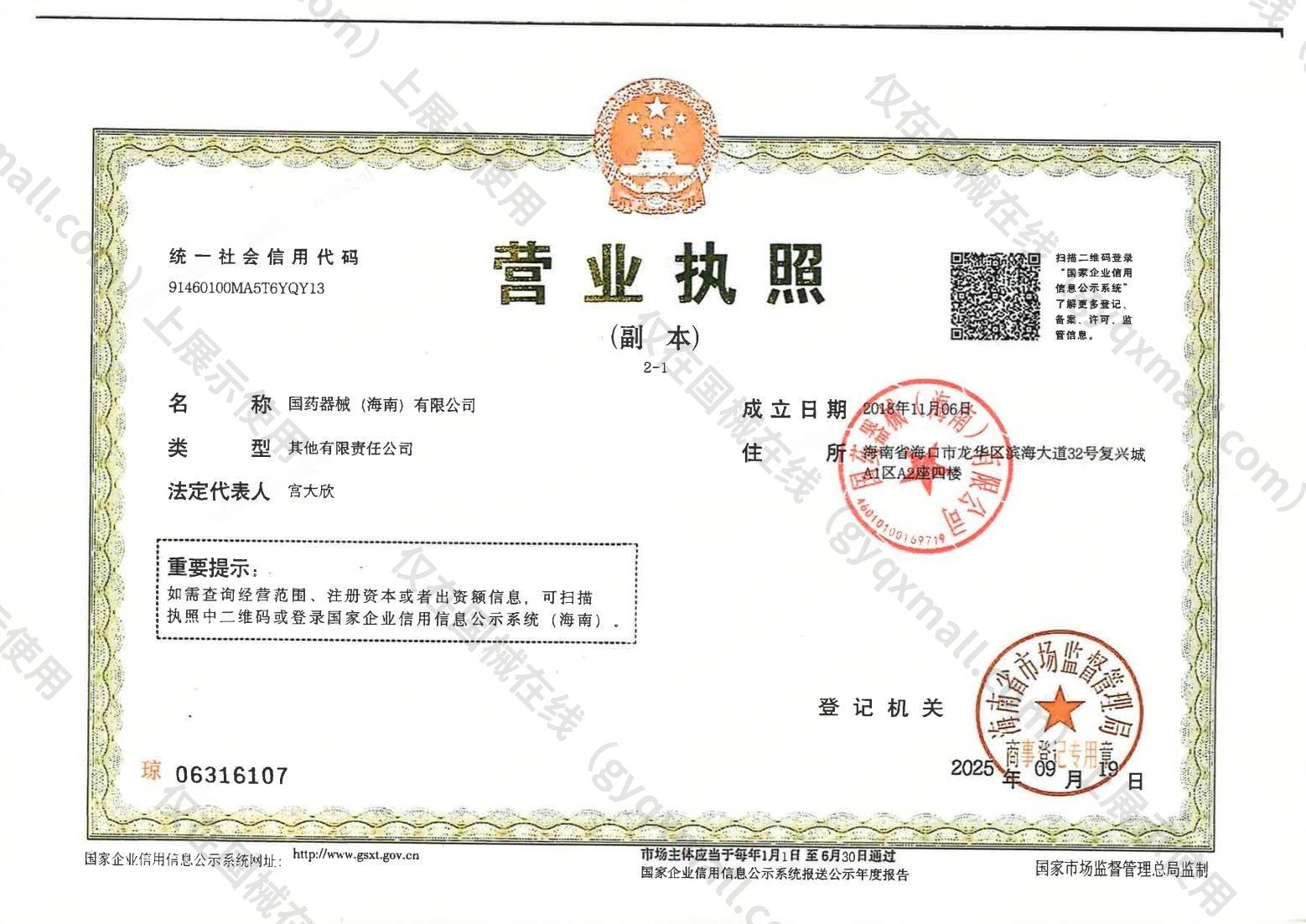 营业执照-91460100MA5T6YQY13
