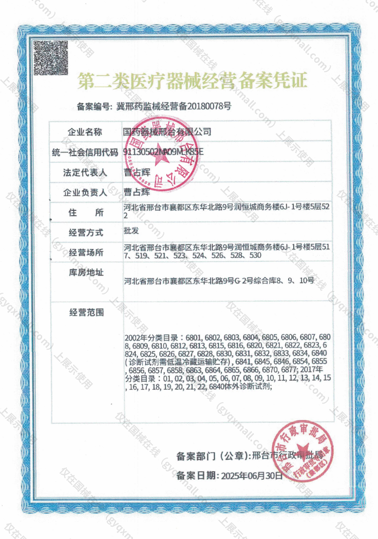 医疗器械经营备案凭证-冀邢药监械经营备20180078号
