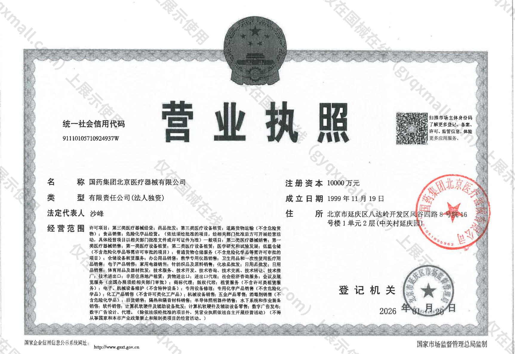 营业执照- 91110105710924937W