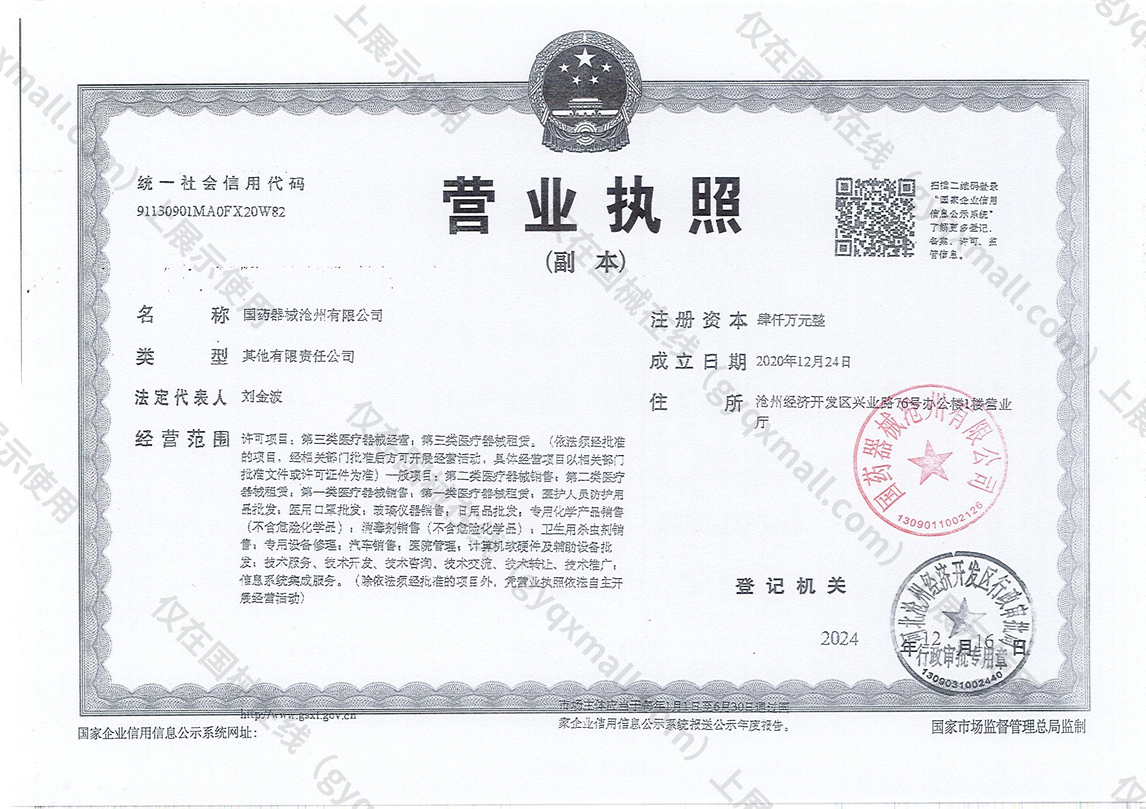 营业执照-91130901MA0FX20W82