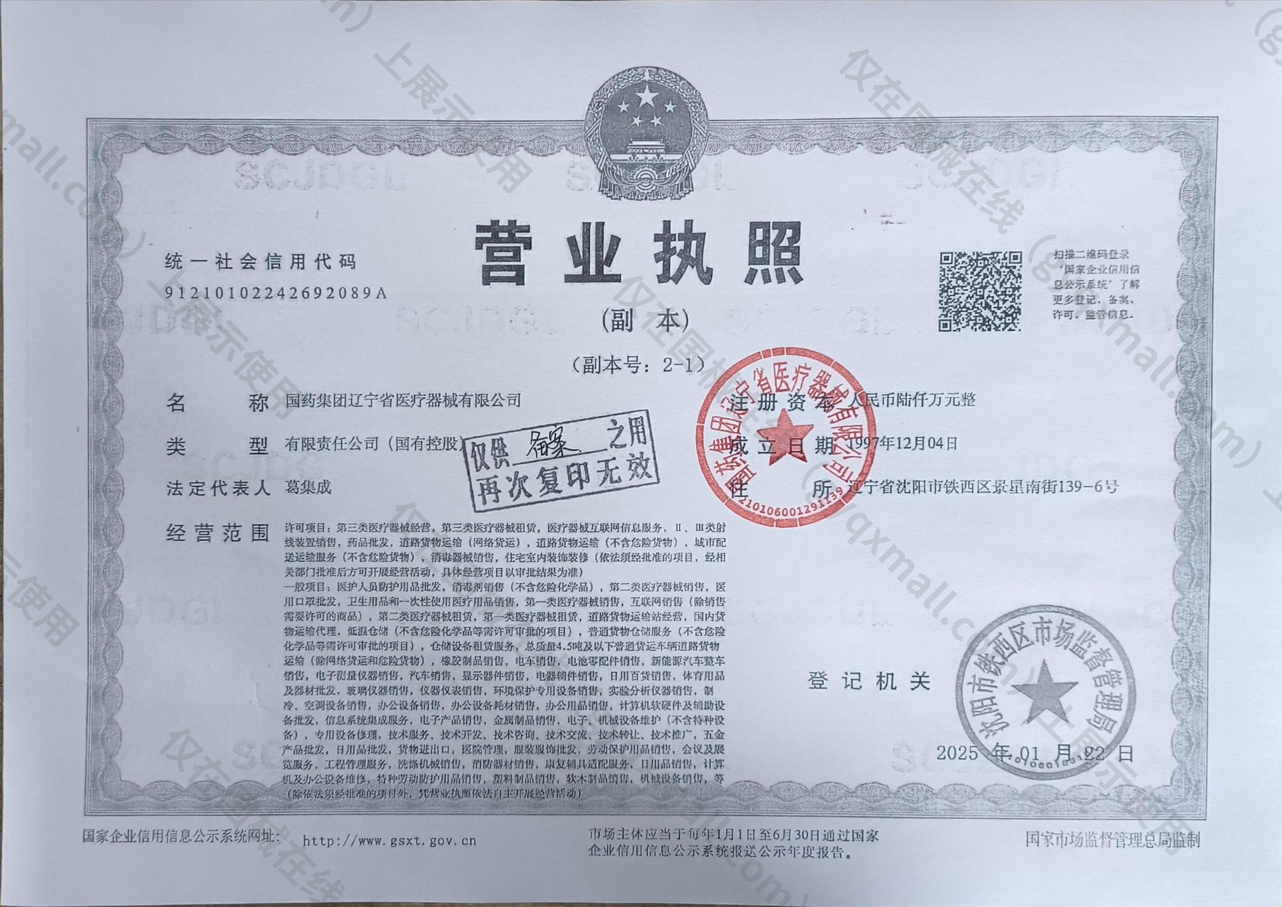 营业执照-91210102242692089A