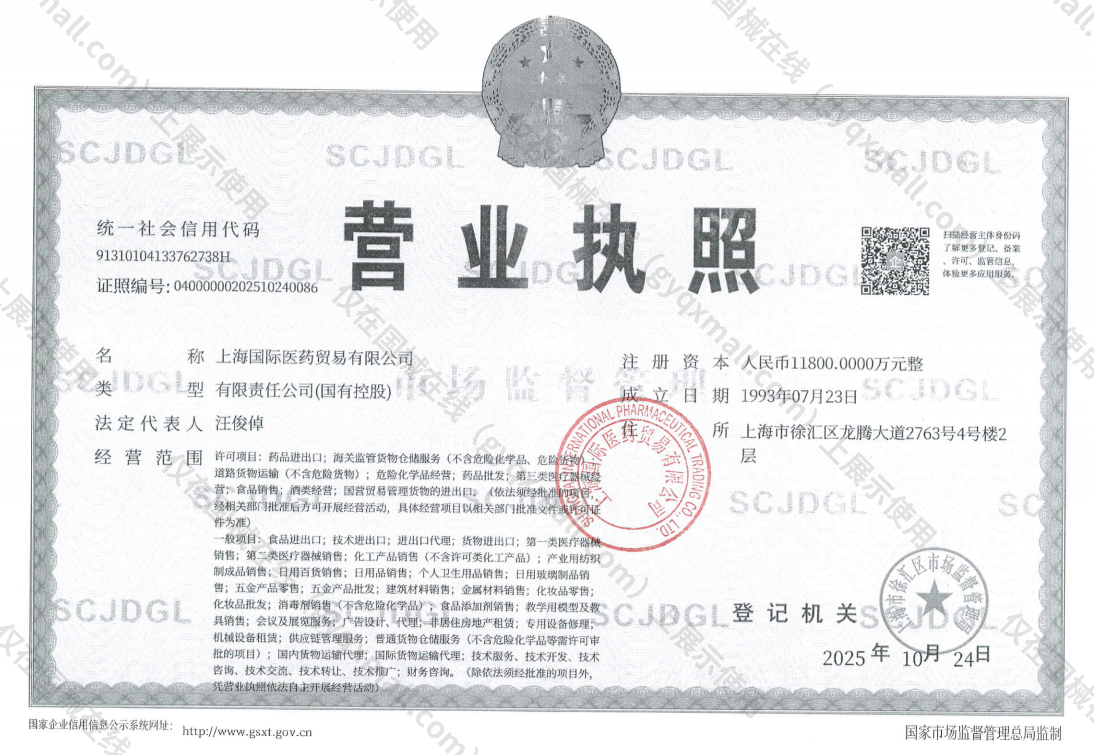 营业执照-91310104133762738H
