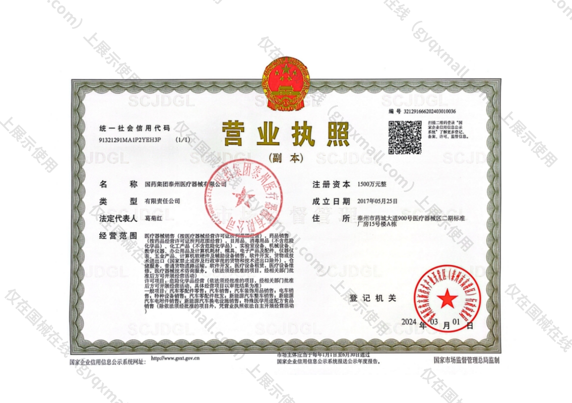 营业执照-91321291MA1P2YEH3P