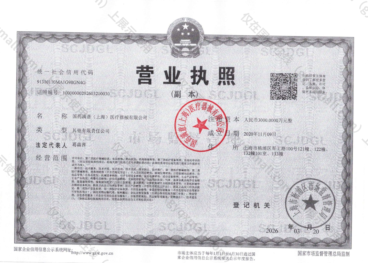 营业执照-91310110MA1G98GN4G