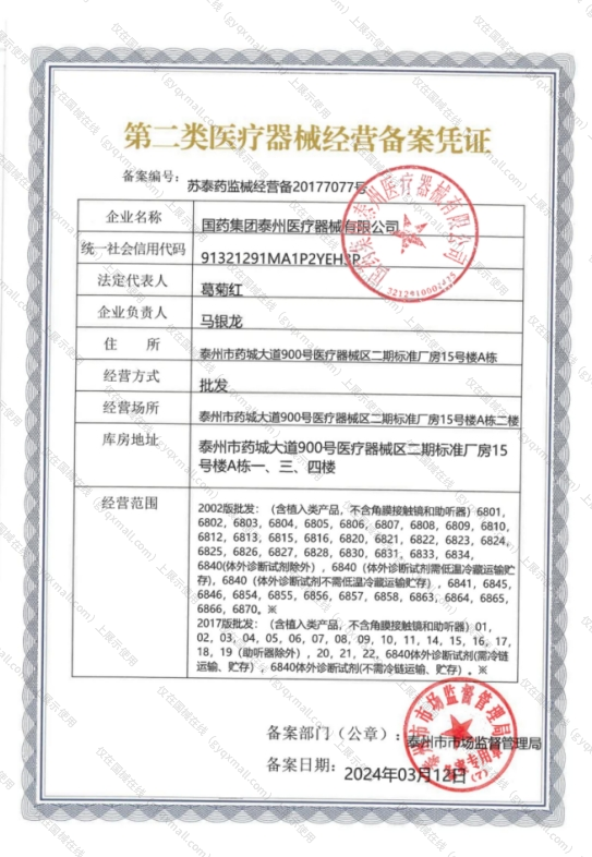 医疗器械经营备案凭证-苏泰药监械经营备20177077号