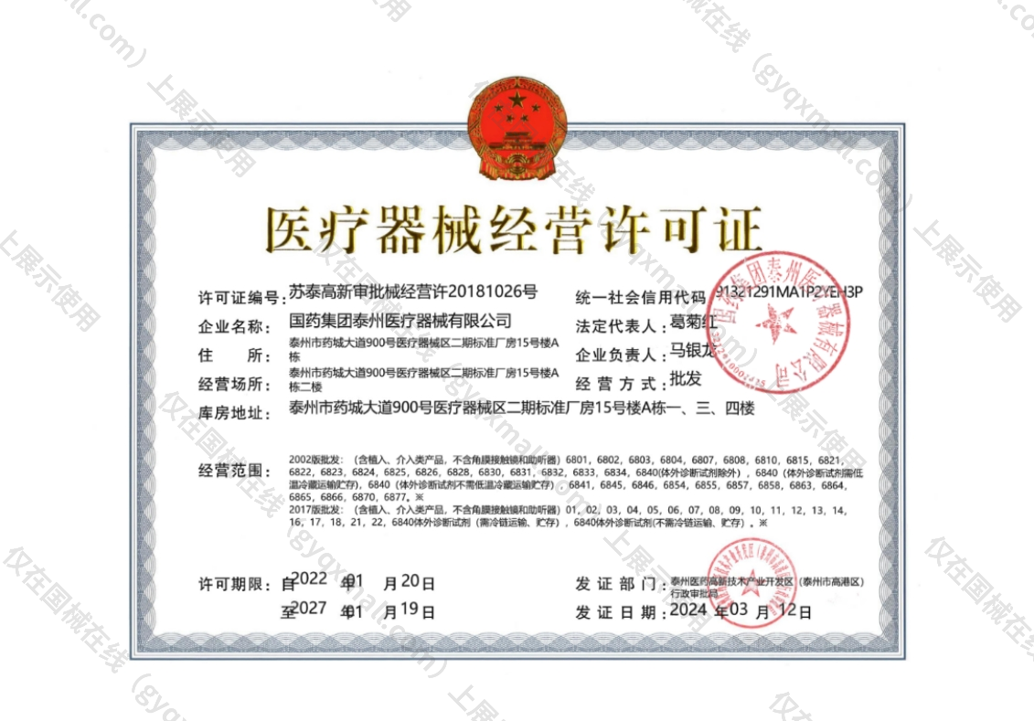 医疗器械经营许可证-苏泰高新审批经营许20181026号