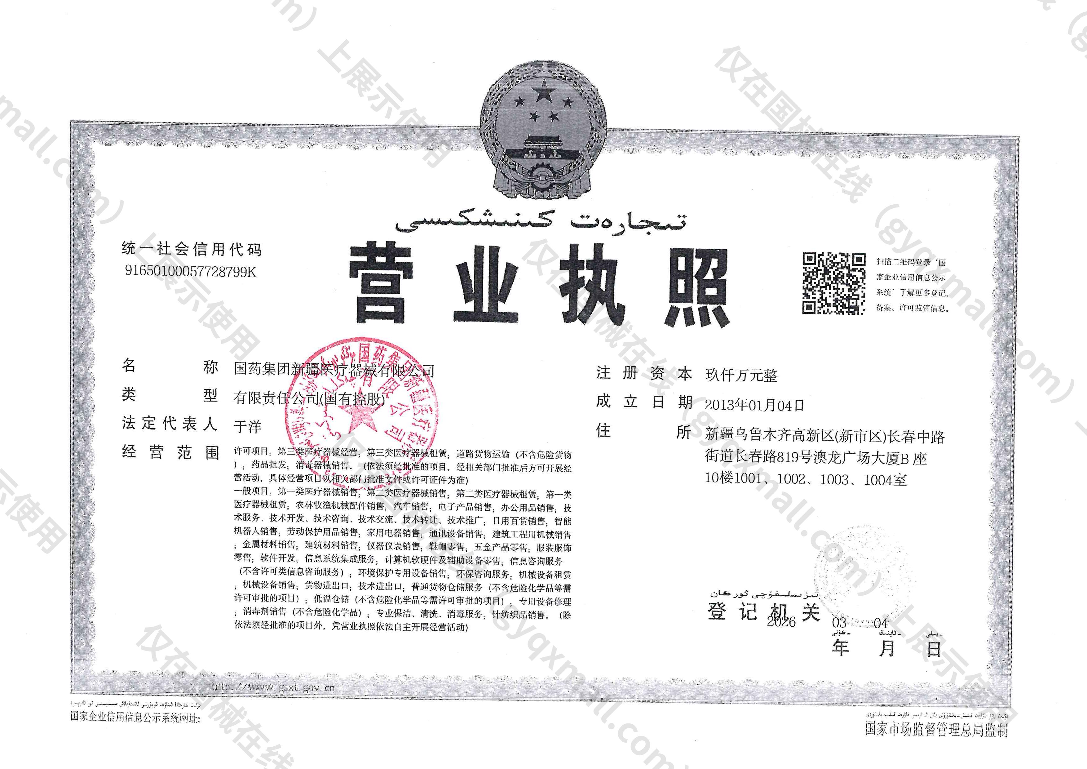 营业执照-91650100057728799K