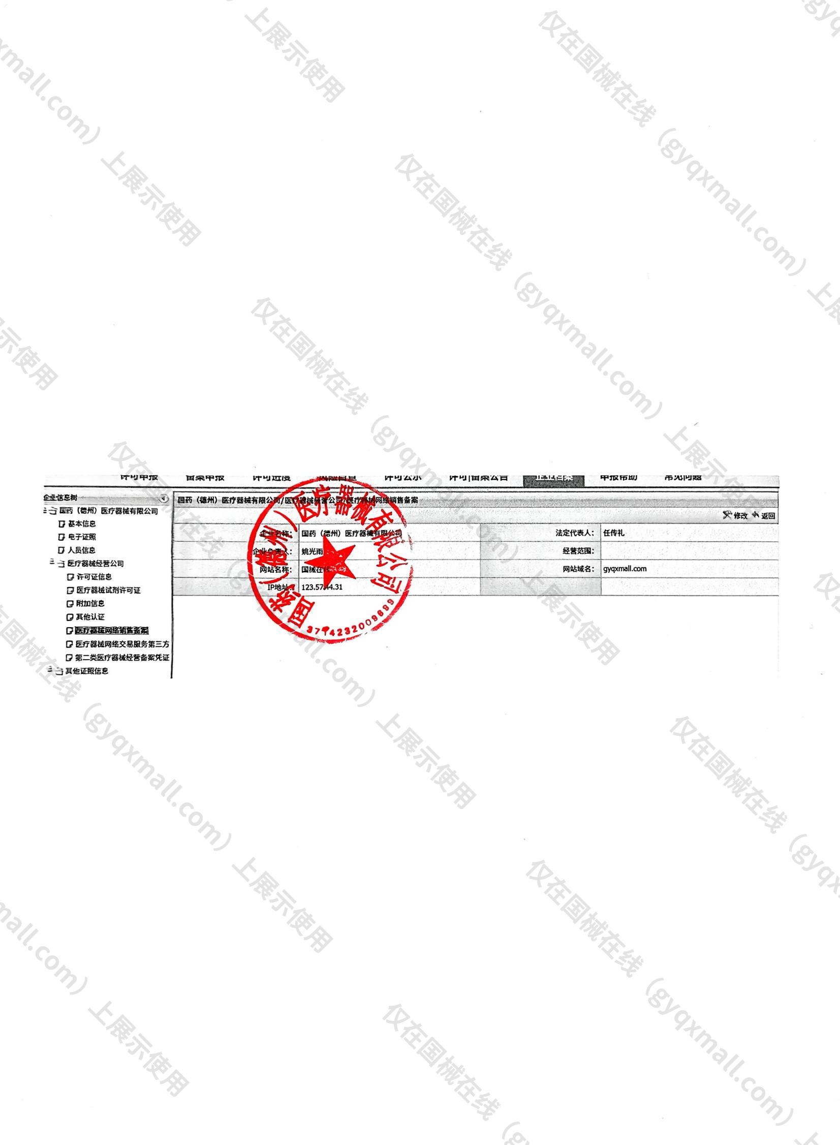 医疗器械网络销售备案-鲁德食药监械经营许20200012号,003;鲁德食药监械经营备20200017号,004