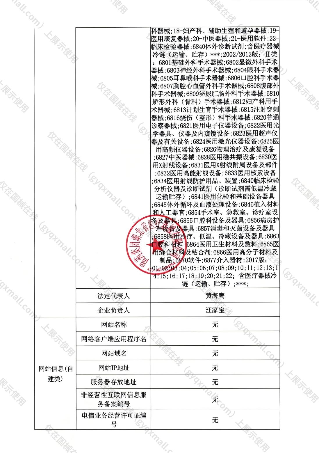 医疗器械网络销售备案-鄂汉食药监械经营备2017NP003号,004;鄂汉食药监械经营许20170018号,003