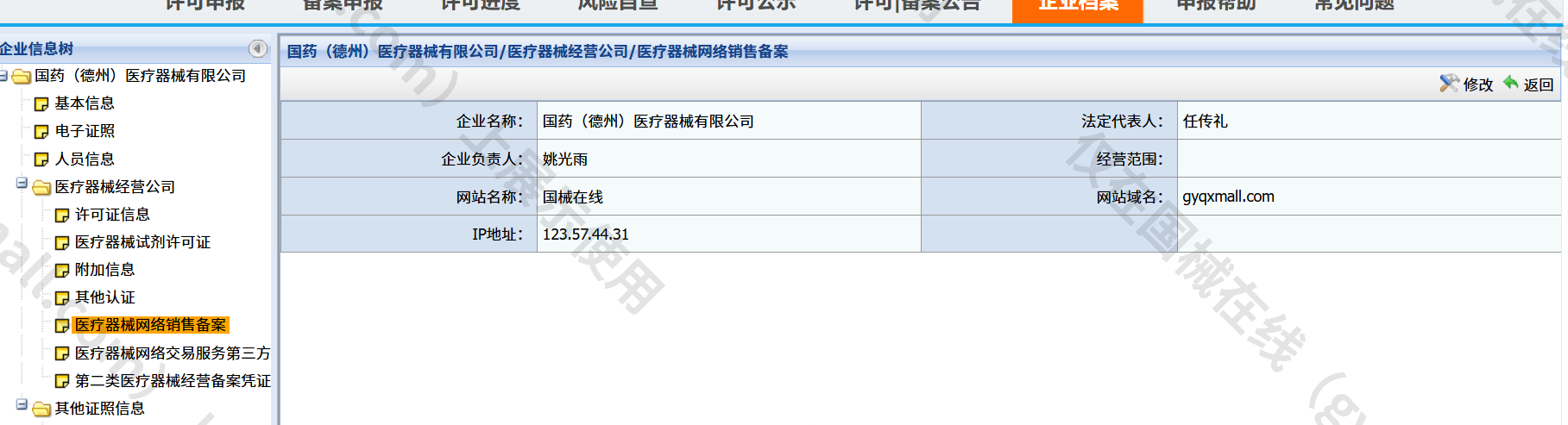 医疗器械网络销售备案-鲁德食药监械经营许20200012号,003;鲁德食药监械经营备20200017号,004